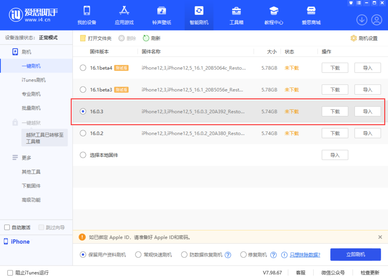雅安苹果手机维修分享iOS 16.0.3更新内容及升级方法 
