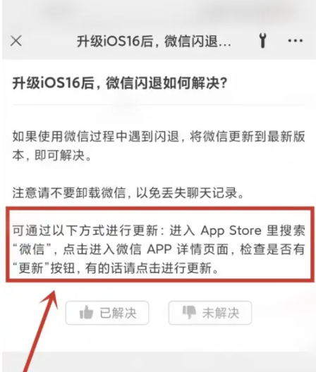 雅安苹果手机维修分享升级iOS 16.0.2后微信闪退解决办法 