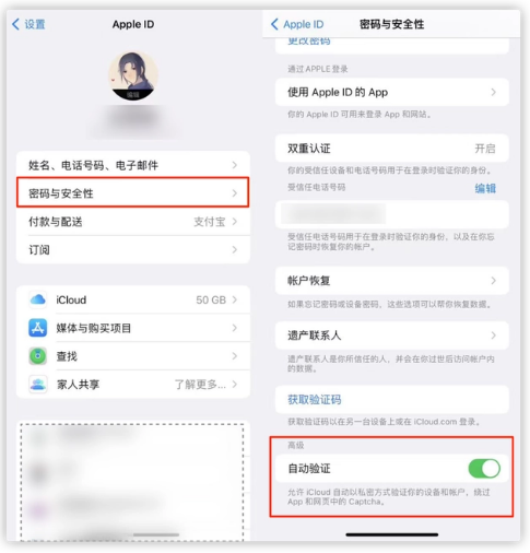 雅安苹果手机维修分享iOS 16 自动验证功能开启方法 