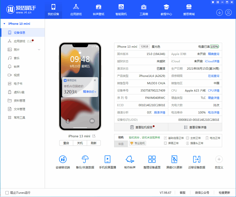 雅安苹果手机维修分享iOS 16.0.2值得升级吗 