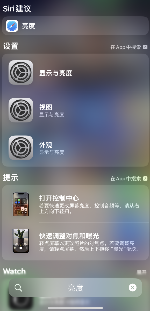雅安苹果手机维修分享iOS 16 为“搜索”功能增加新入口，如何开启和关闭 