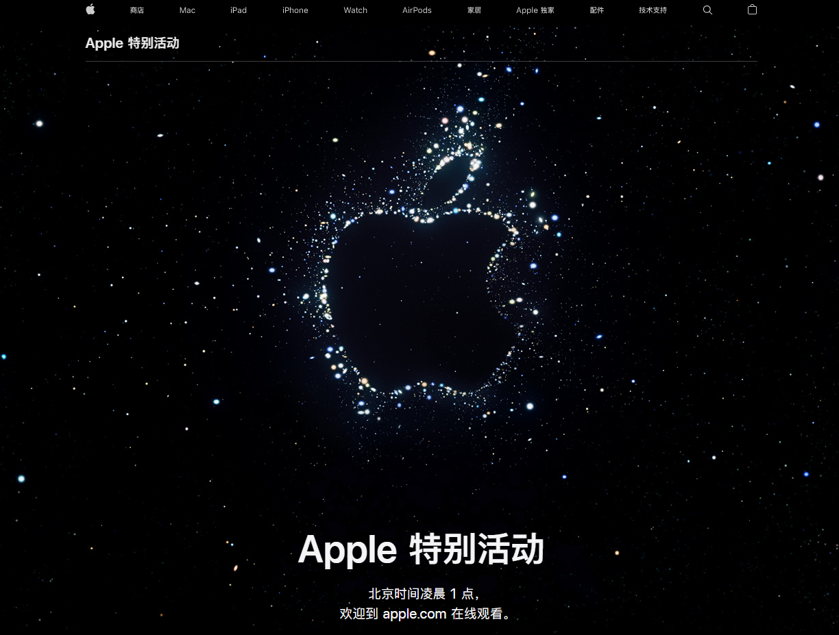 雅安苹果14维修分享iPhone 14 发布会在哪看 