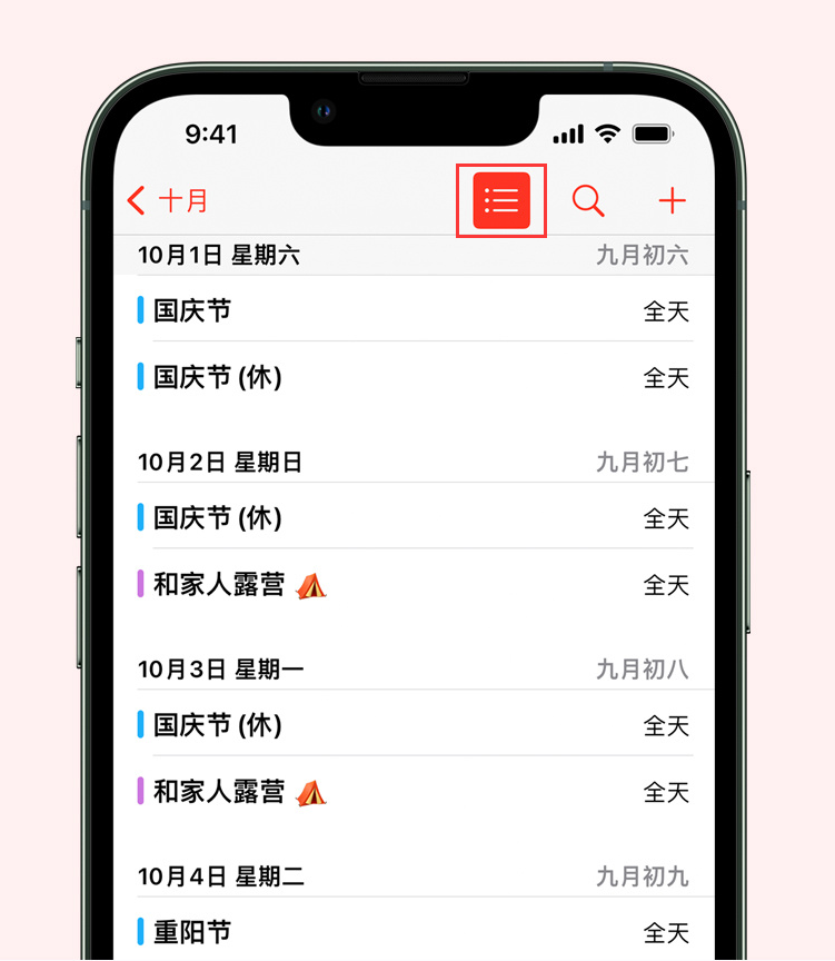 雅安苹果手机维修分享如何在 iPhone 日历中查看节假日和调休时间 