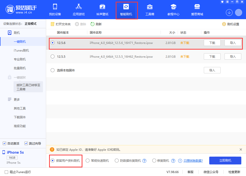 雅安苹果手机维修分享iPhone 5S、6等旧机型有必要升iOS 12.5.6吗 