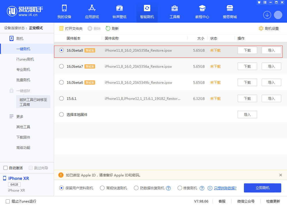 雅安苹果手机维修分享iOS 16 Beta 8更新内容及升级方法 