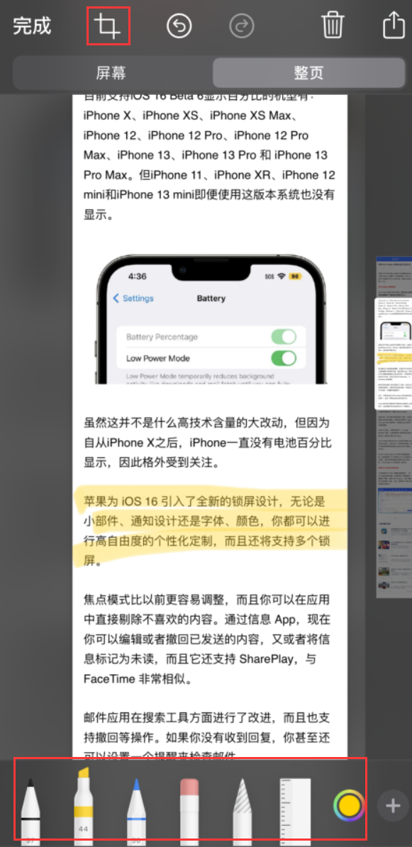 雅安苹果手机维修分享小技巧：在 iPhone 上给截屏图片做标记 