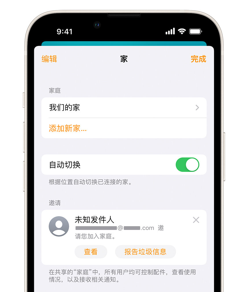 雅安苹果手机维修分享iPhone 小技巧：在“家庭”应用中删除和举报垃圾邀请 