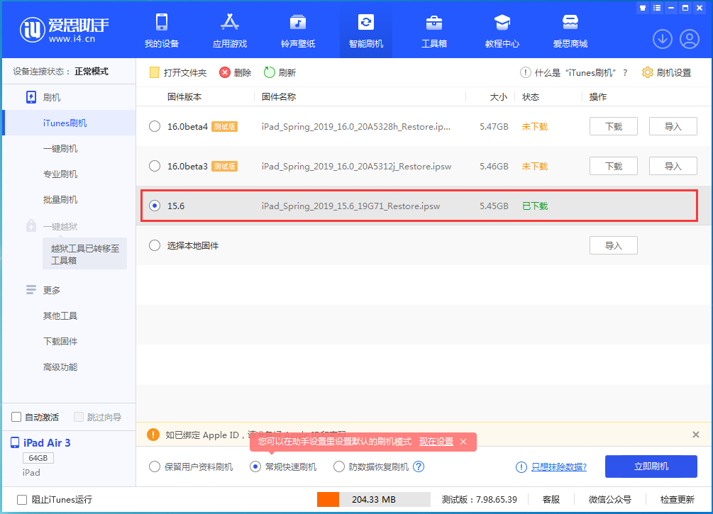 雅安苹果手机维修分享iOS15.5验证通道关闭，升级iOS16后还可以降级吗 