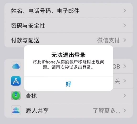 雅安苹果手机维修分享iOS 16.0无法退出Apple ID的问题解决了 