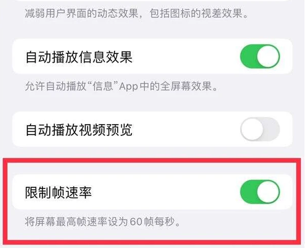 雅安苹果13维修分享iPhone13 Pro高刷是否可以手动控制 