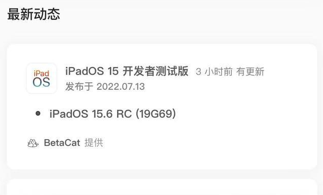 雅安苹果手机维修分享苹果iOS 15.6 RC版更新建议 