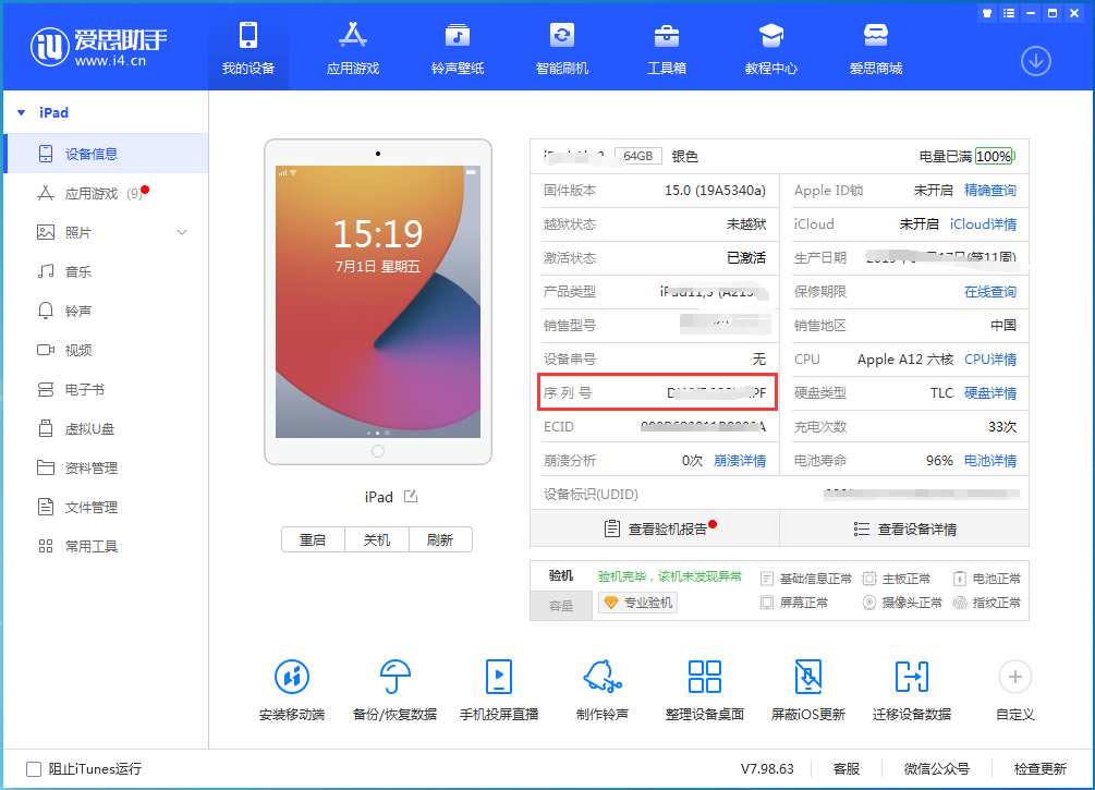 雅安苹果手机维修分享iPhone设备如何查询序列号 