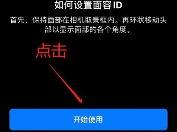 雅安苹果13维修分享iPhone 13可以录入几个面容ID 