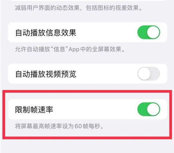 雅安苹果13维修分享iPhone13 Pro高刷设置方法 