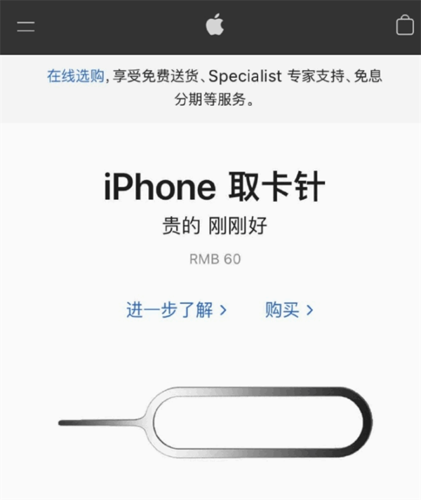 雅安苹果手机维修分享谁会买26元的iPhone取卡针 