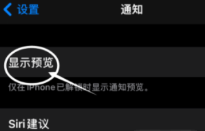 雅安苹果13维修分享iPhone 13隐藏通知方法教程 