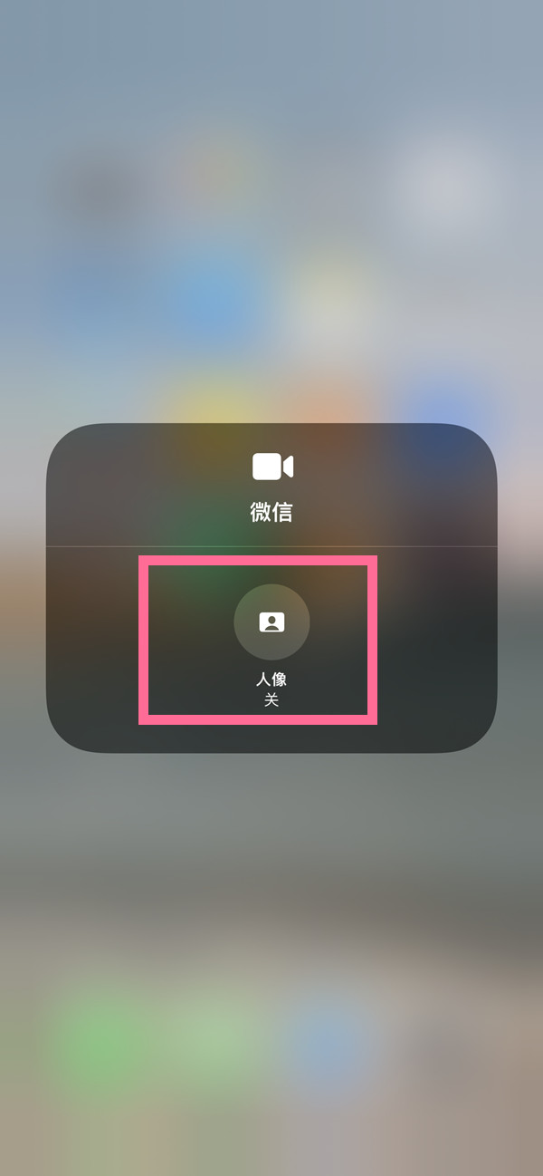 雅安苹果13维修分享iPhone 13微信视频有美颜吗 