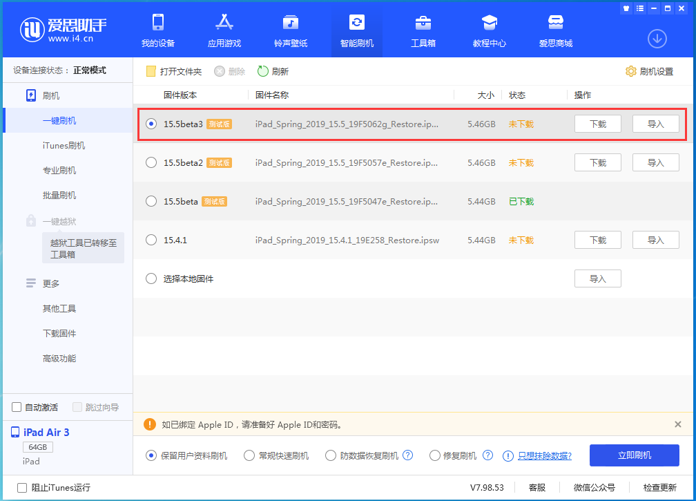 雅安苹果手机维修分享iOS15.5 Beta 3更新内容及升级方法 