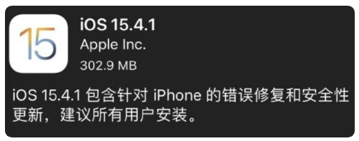 雅安苹果手机维修分享iOS 15.4.1正式版更新内容汇总 