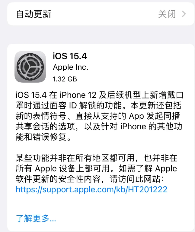 雅安苹果手机维修分享哪些机型不建议升级iOS 15.4 