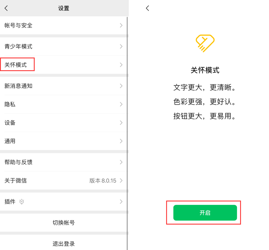 雅安苹果手机维修分享iOS 版微信新功能“关怀模式”：一键放大字体和图标 