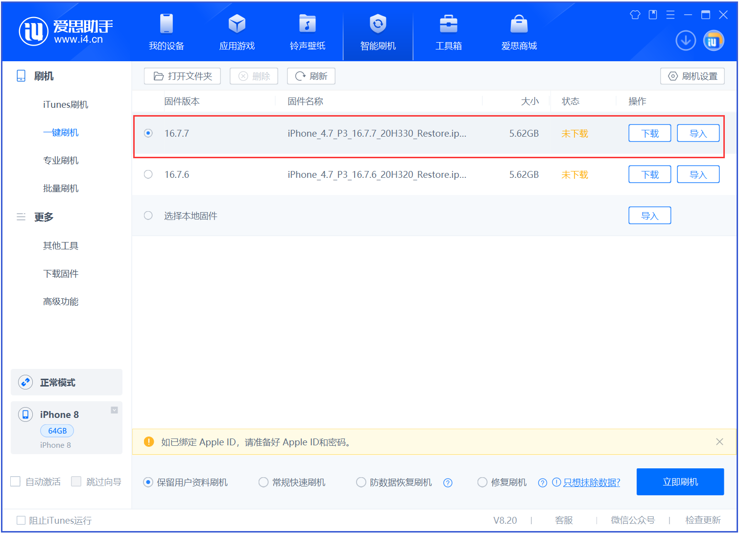 雅安苹果手机维修分享iOS 16.7.7正式版升级 