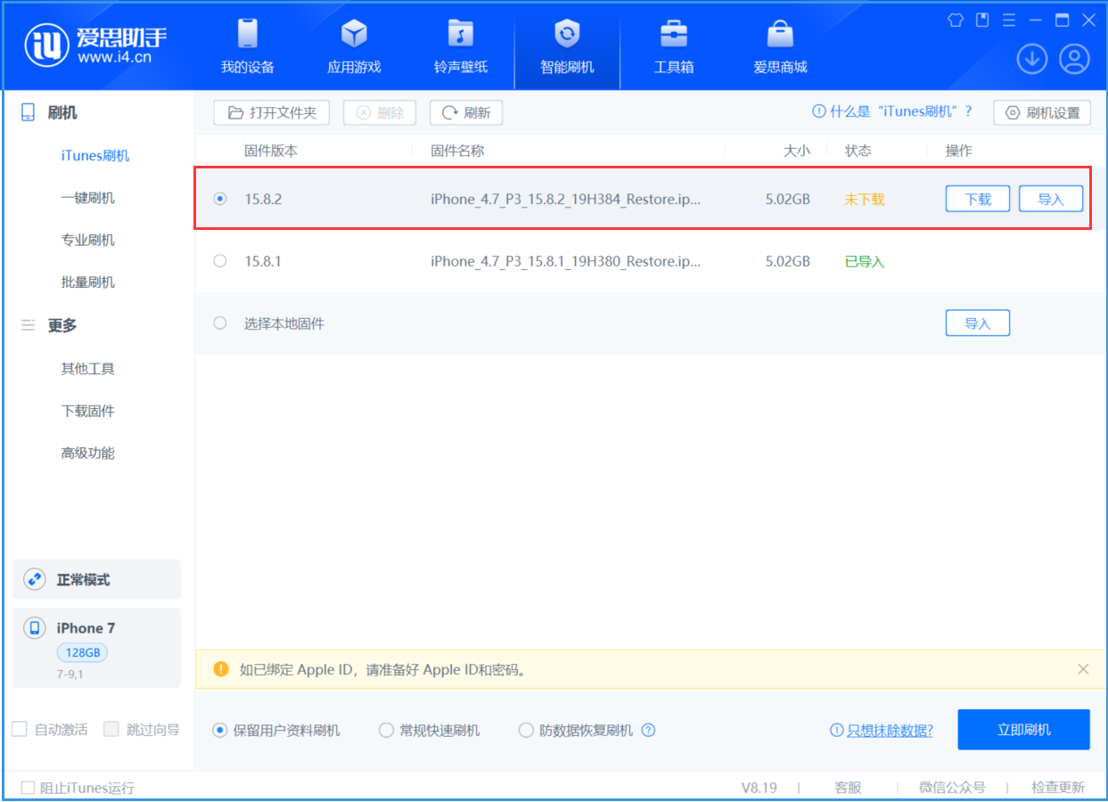 雅安苹果手机维修分享iOS 16.7.6/iOS 15.8.2正式版一键刷机教程 
