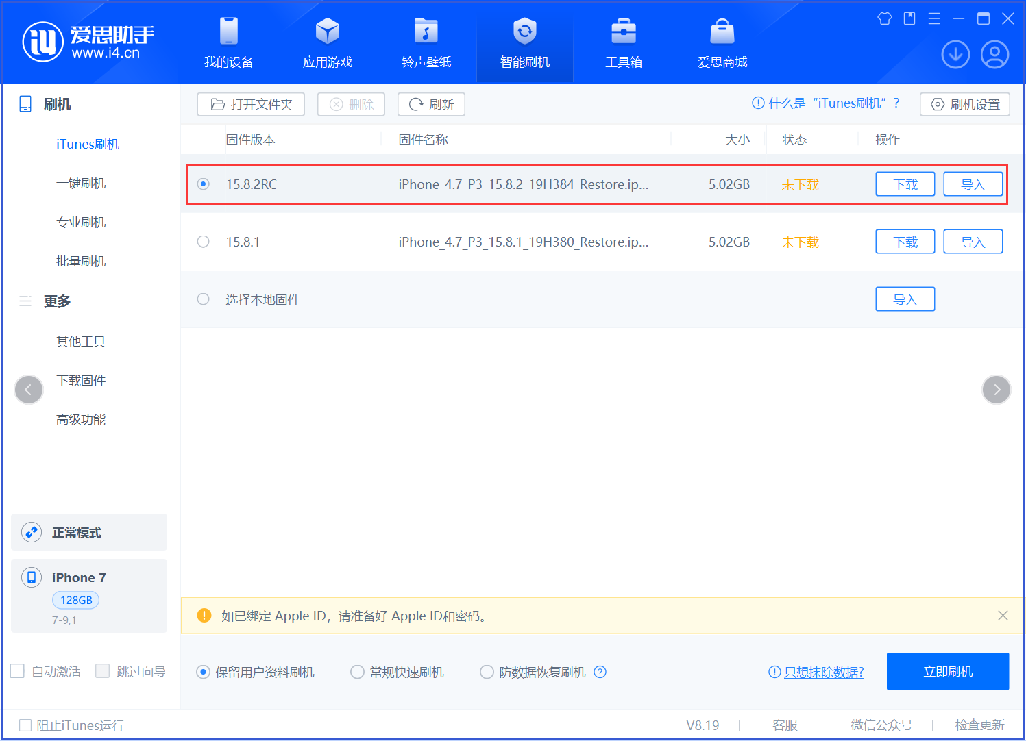 雅安苹果手机维修分享iOS 16.7.6RC/iOS 15.8.2RC一键刷机教程 
