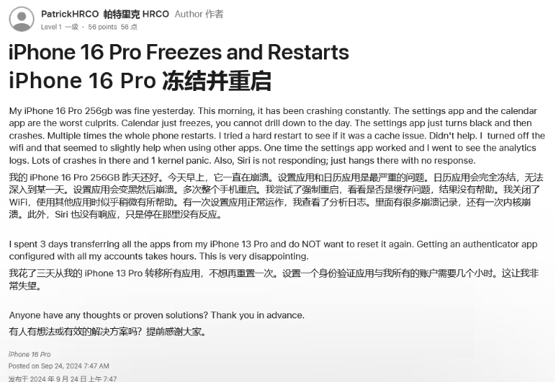 雅安苹果16维修分享iPhone 16 Pro / Max 用户遇随机卡死 / 重启问题 