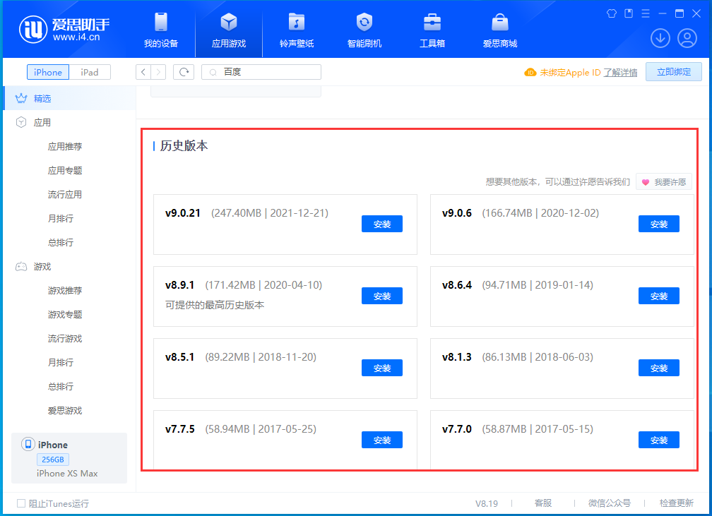 雅安苹果手机维修分享苹果应用如何下载历史版本的App 