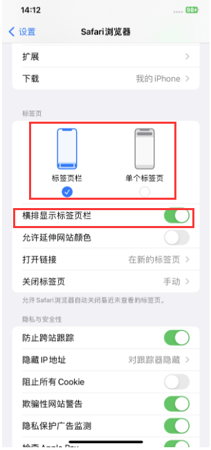 雅安苹果手机维修分享Safari浏览器如何切换标签栏位置 