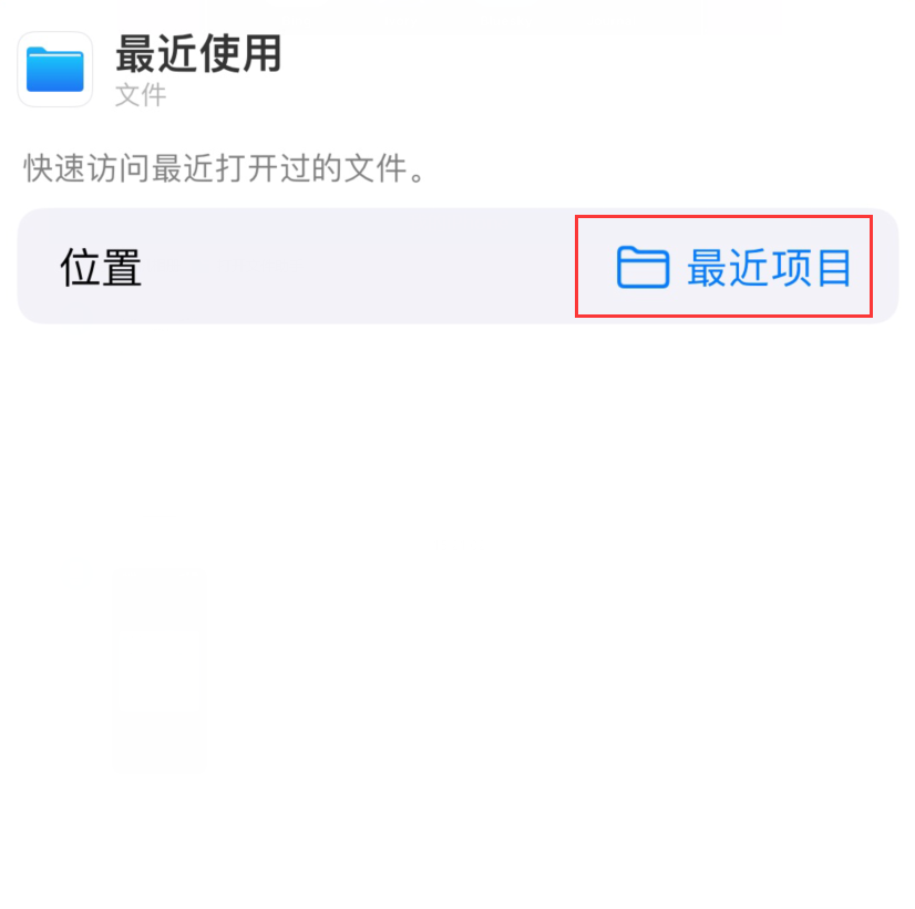 雅安苹果手机维修分享从 iPhone 主屏幕快速访问最近的文件 