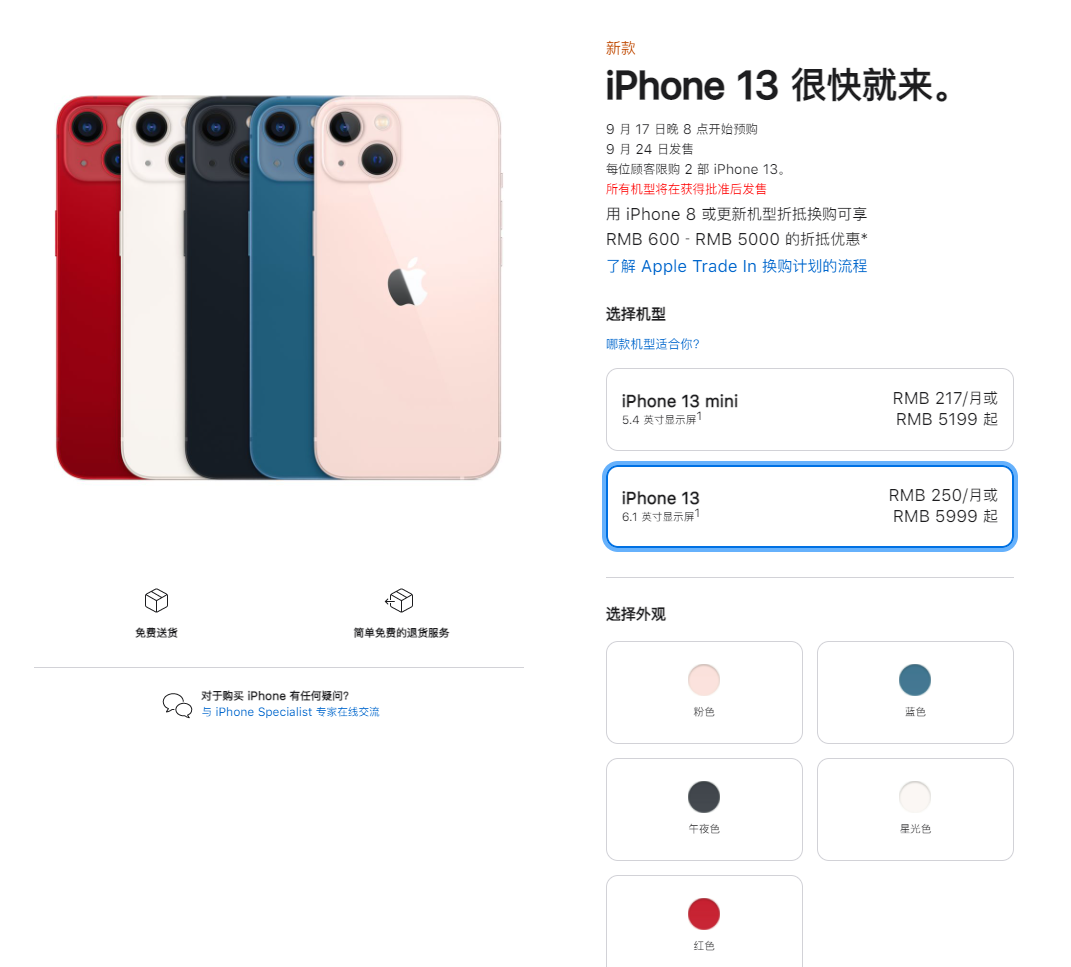 雅安苹果手机维修分享iPhone 13系列售价是多少 