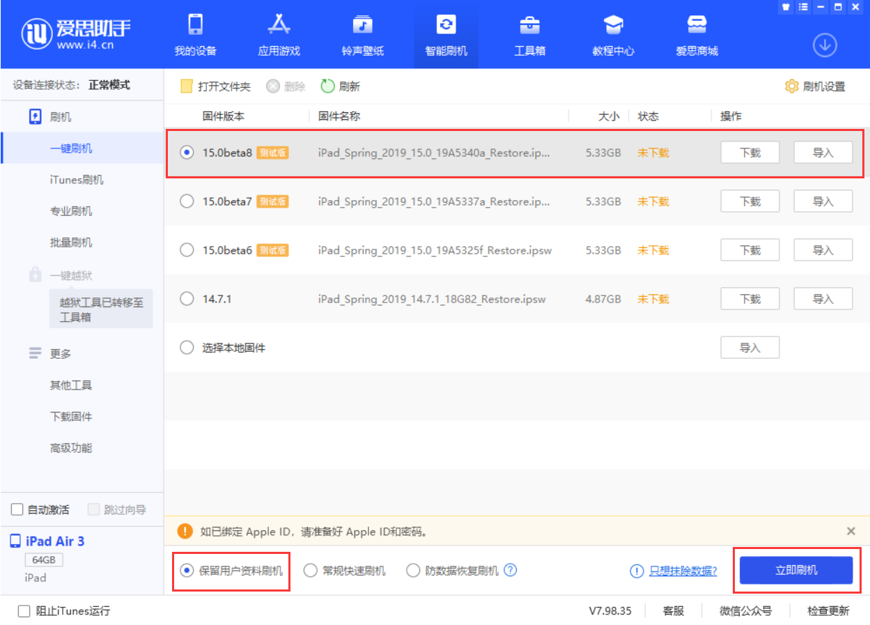 雅安苹果手机维修分享iOS15 beta 8更新内容及升级方法教程 
