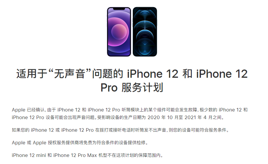 雅安苹果手机维修分享iPhone 12/Pro 拨打或接听电话时无声音怎么办 