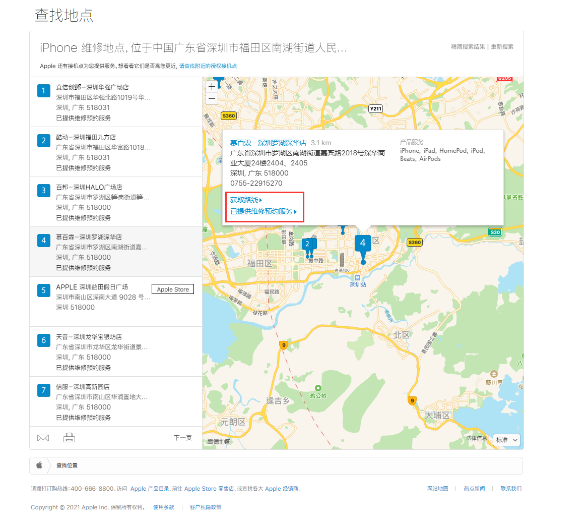 雅安苹果手机维修分享如何快速查找最近的苹果官方授权维修点 