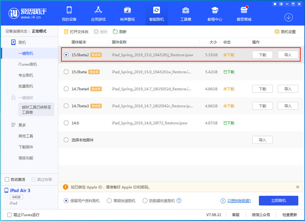 雅安苹果手机维修分享iOS15 beta2修订版更新了什么内容 