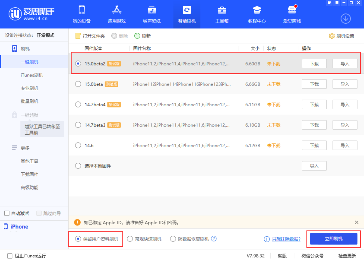 雅安苹果手机维修分享iOS 15.0 公测版与 iOS 15 beta 2 测试版有什么区别 