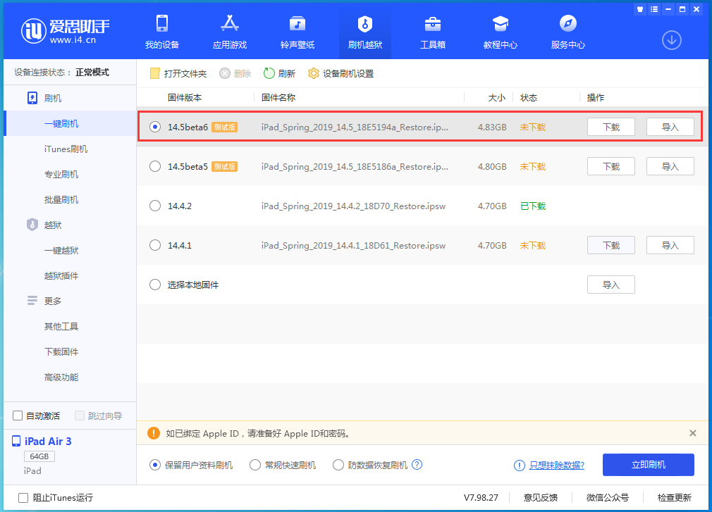 雅安苹果手机维修分享苹果 iOS 14.5Beta 6更新内容及升级方法 