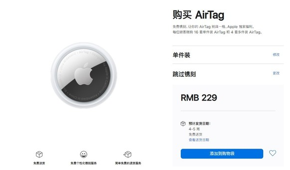 雅安苹果手机维修分享购买AirTag后多久可以到货 
