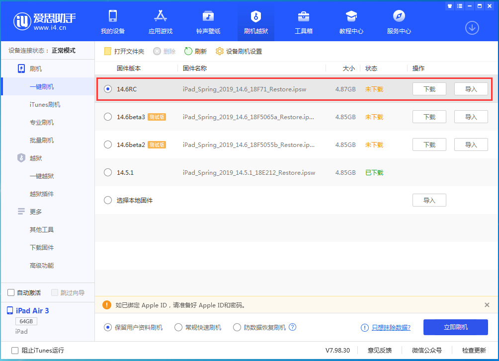 雅安苹果手机维修分享iOS14.6RC版更新内容及升级方法 