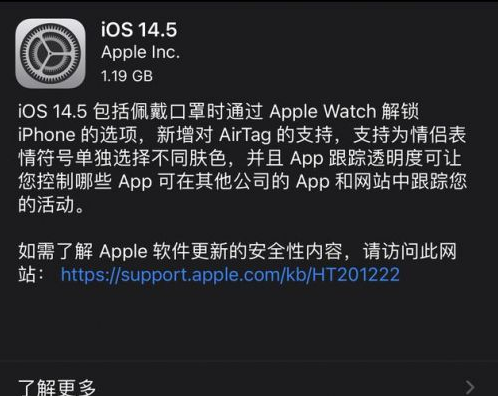 雅安苹果手机维修分享iOS14.5正式版中隐私政策正式生效了吗 