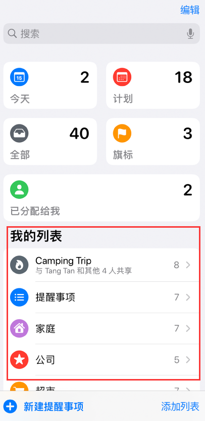 雅安苹果手机维修分享iOS 14.5 “提醒事项”应用支持便捷排序 