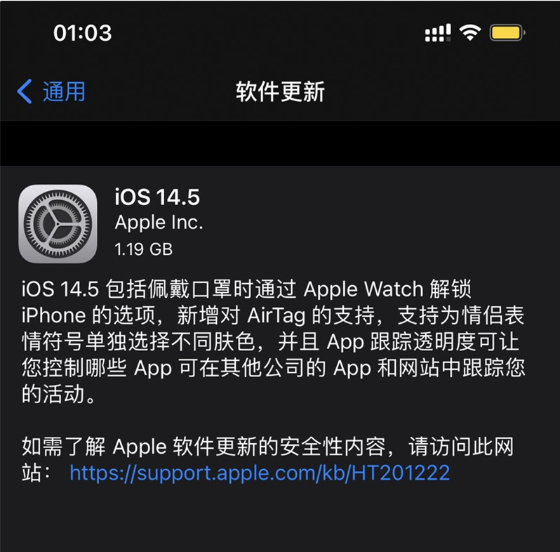 雅安苹果手机维修分享iOS 14.5 正式版升级内容汇总 