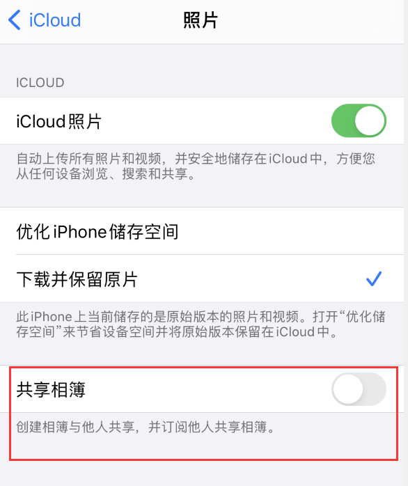 雅安苹果手机维修分享iPhone 总是收到共享相簿广告，如何解决 