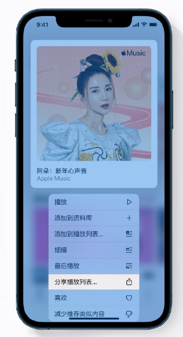 雅安苹果手机维修分享Apple Music 新增新年歌单，快来分享给好友 