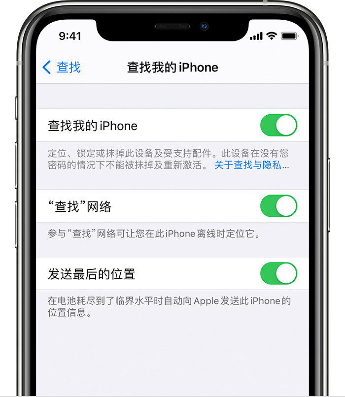 雅安苹果手机维修分享如何在 iPhone 上开启的「查找」功能 