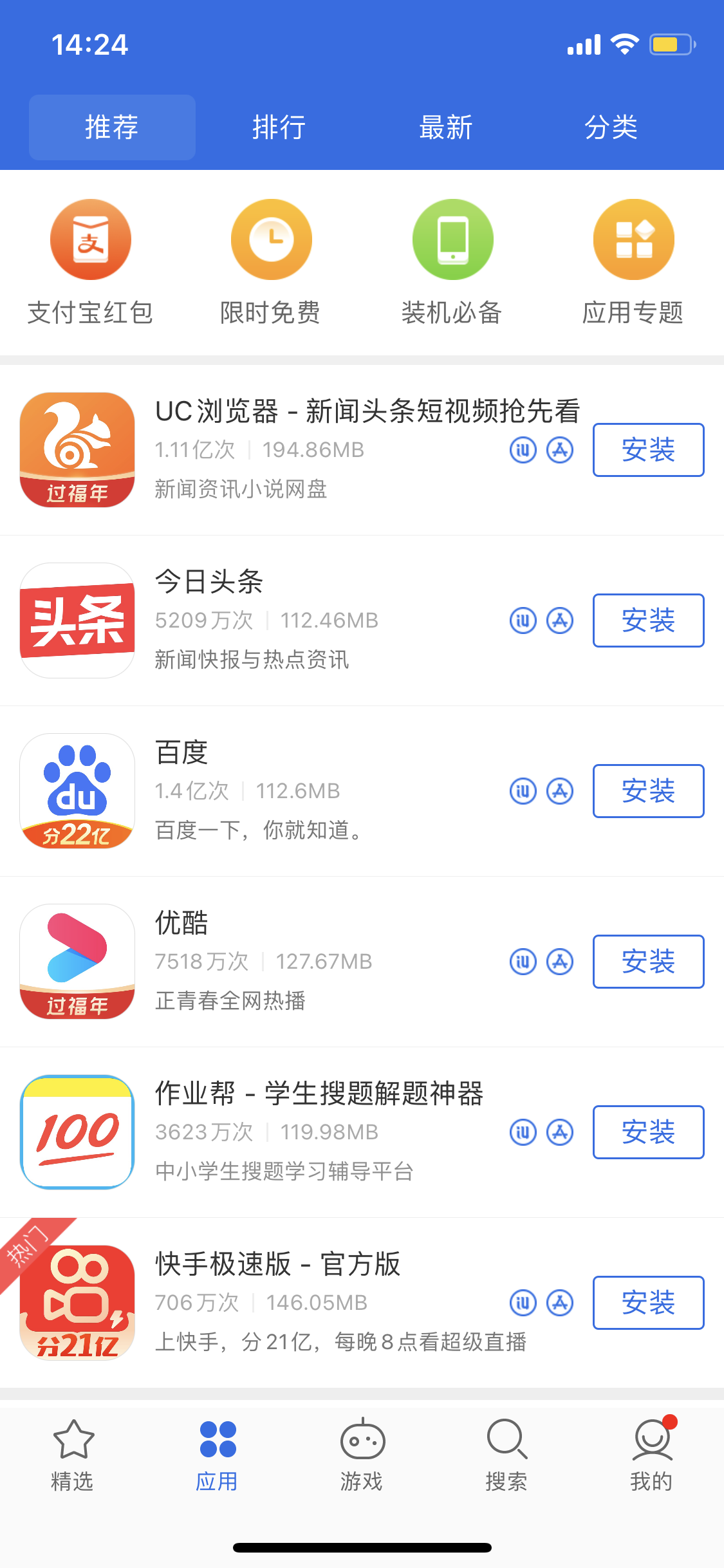 雅安苹果手机维修分享iPhone 12 免输入密码下载应用的三种方法 