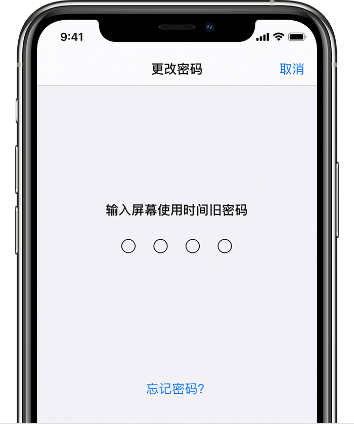 雅安苹果手机维修分享iOS 14 忘记屏幕使用时间密码怎么办 