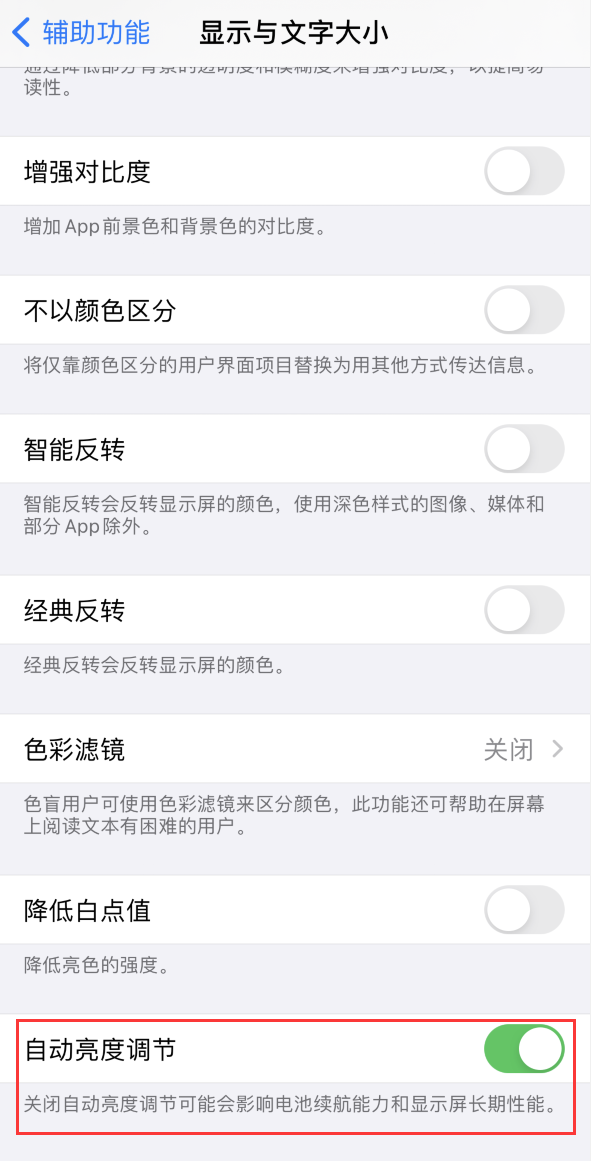 雅安苹果手机维修分享iPhone 自动亮度调节失灵怎么办 